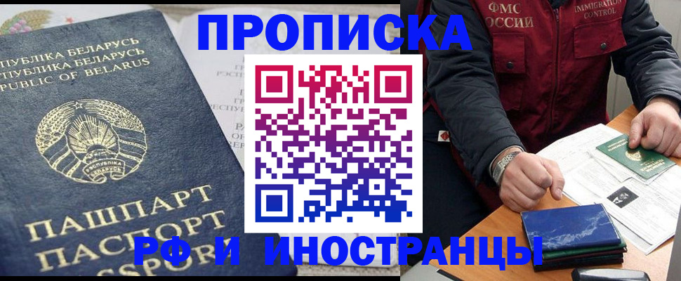прописка 2025 в Ак-Довураке
