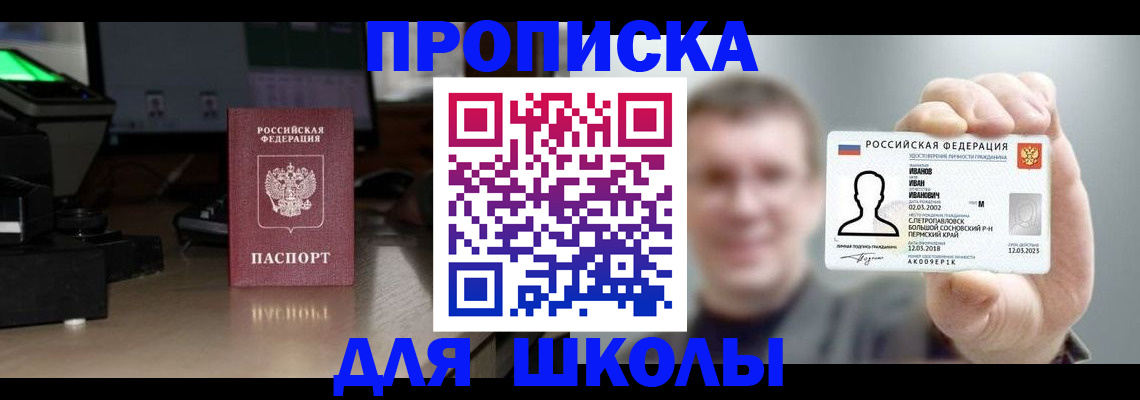 прописка гарантия в Ак-Довураке
