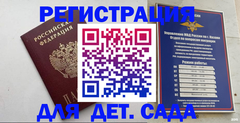 временная регистрация недорого в Ак-Довураке