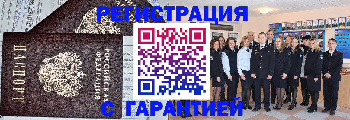 прописка регистрация в Ак-Довураке